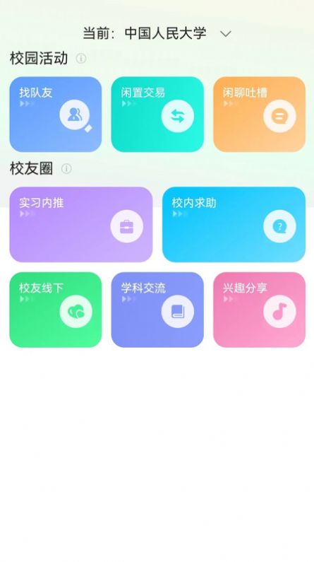 SOTA高质量校园资讯app截图