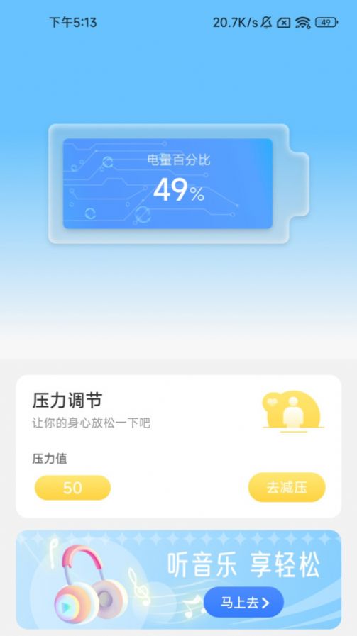 轻盈充电最新版app截图