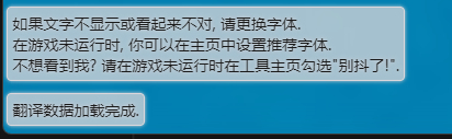 冬日狂想曲中文汉化教程 GPT版翻译文件使用方法图5