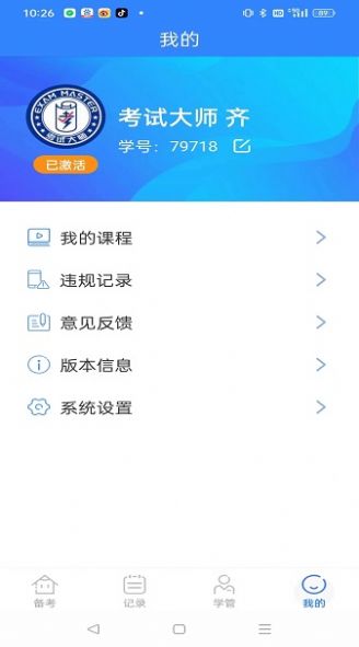 考试大师官方版app截图