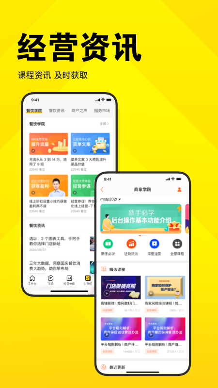 美团开店宝商家版app截图