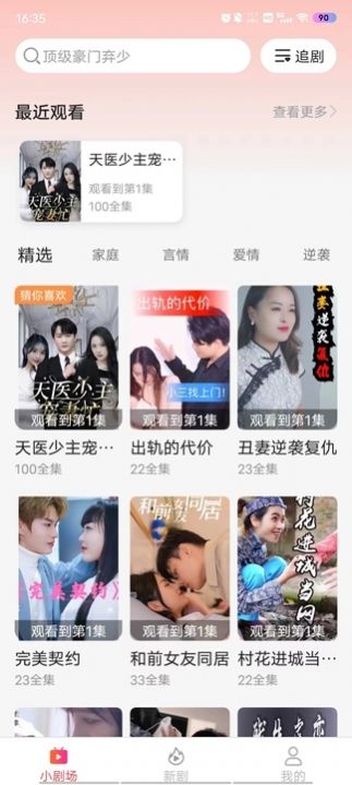 速看短剧官方版app截图