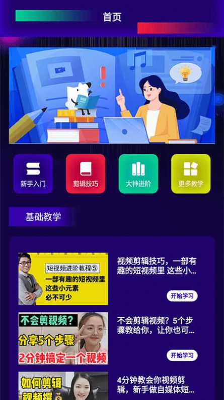 一帧秒创作安卓版app截图