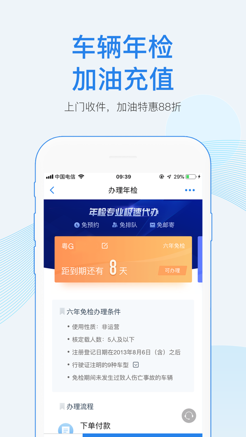 车行易查违章官方版app截图