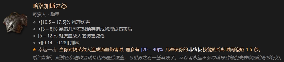 暗黑破坏神4野蛮人钢铁之肤百层游泳BD攻略图2