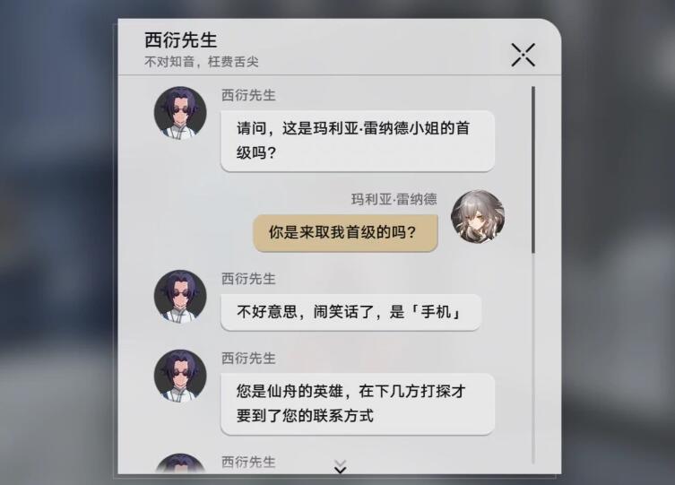 崩坏星穹铁道评书奇谭第一回完成图1