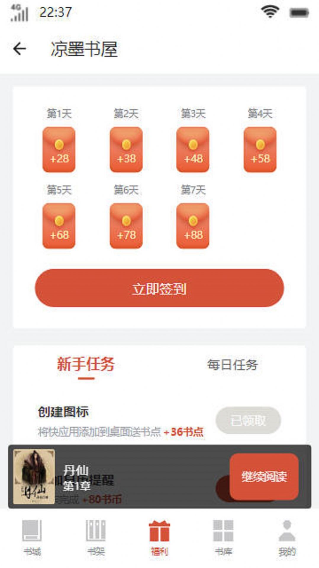 凉墨书屋免费版app截图