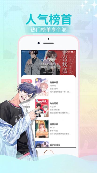 爱咻漫画官方版app截图