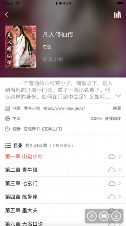 读不舍手书源官方版app截图