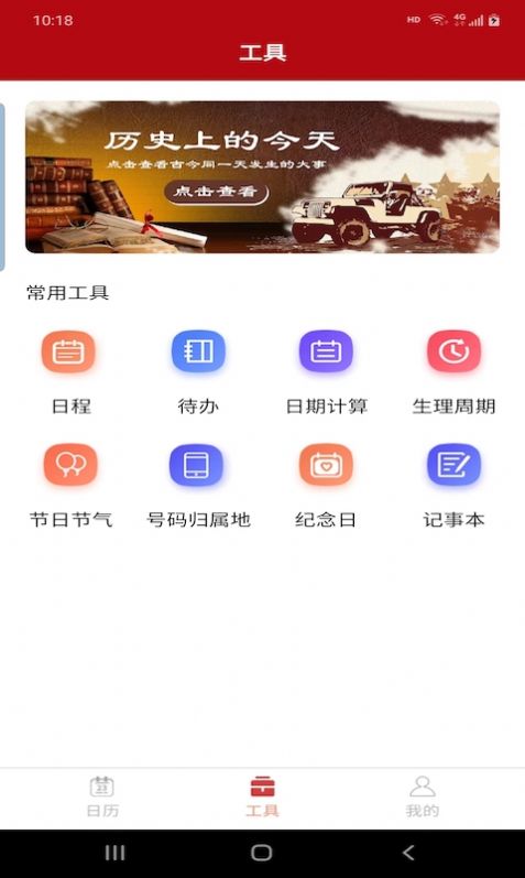 悦水万年历官方版app截图