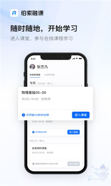 伯索融课手机官方版app截图