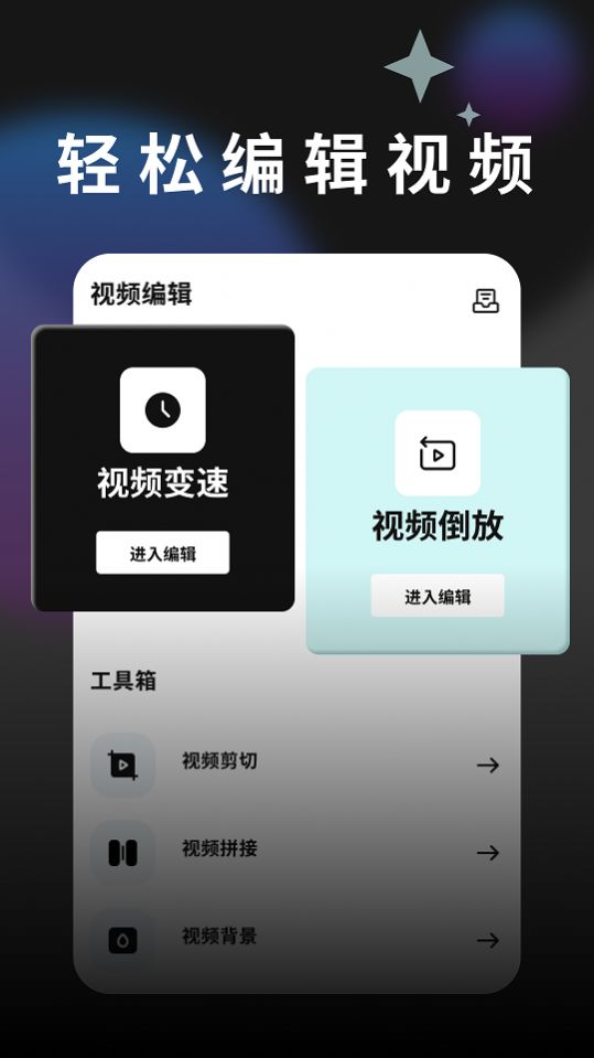 摇光视频剪辑官方版app截图