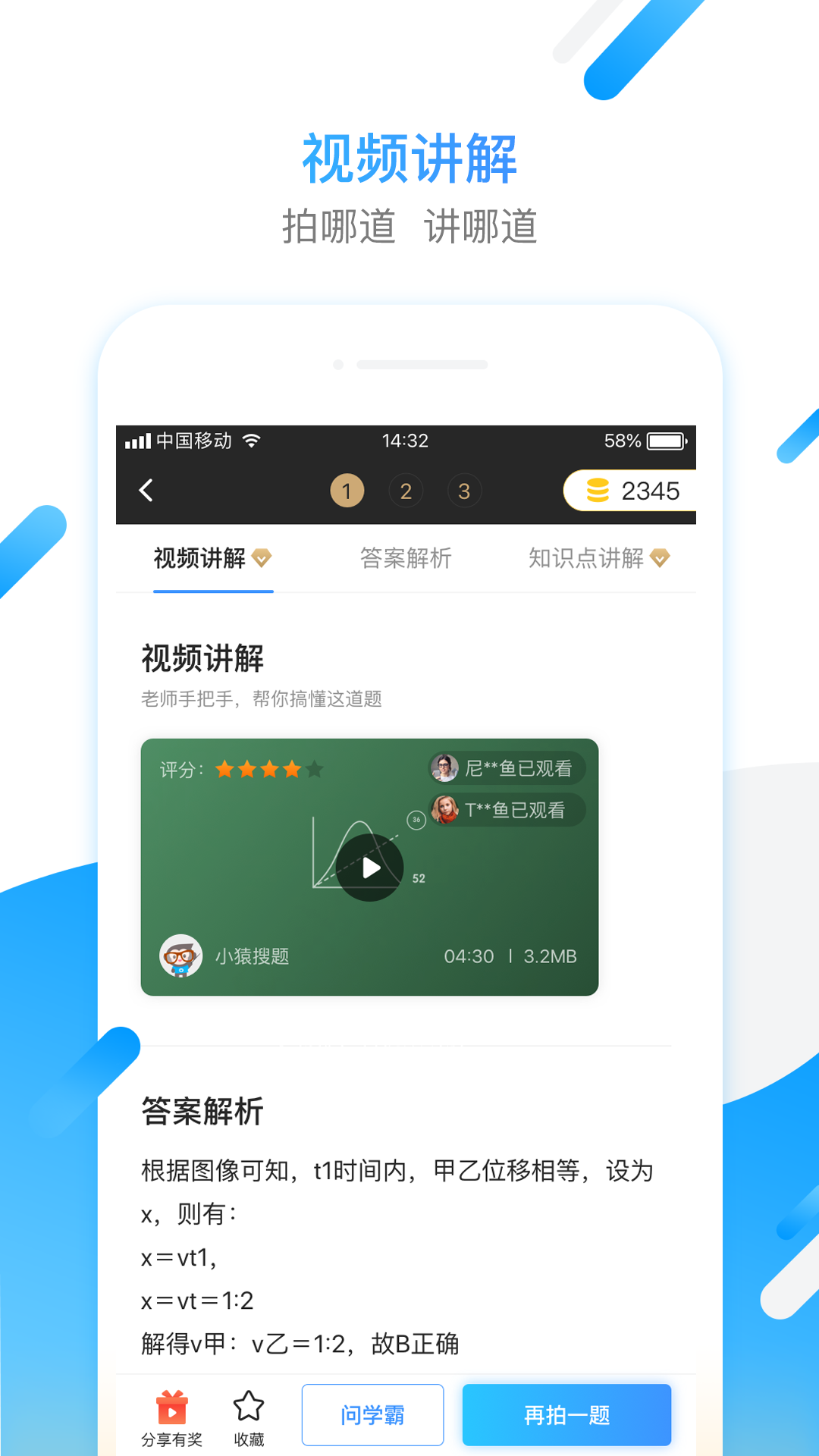 小猿搜题官方最新版app截图