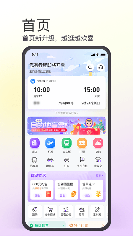 同程旅行官方2024app截图