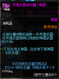 DNF安宁之息有什么作用图4