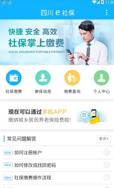 四川e社保官方最新版app截图