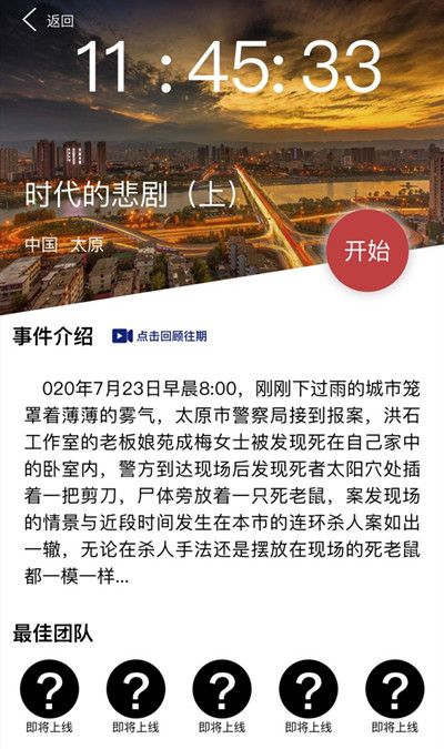 犯罪大师时代的悲剧上答案公布图2