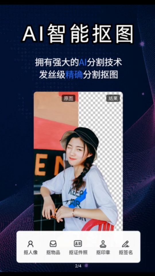 酷雀AI智能抠图官方最新版app截图