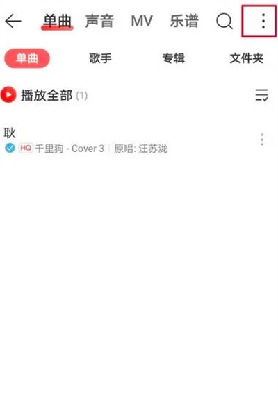 网易云音乐怎么导入本地歌曲[图片2]