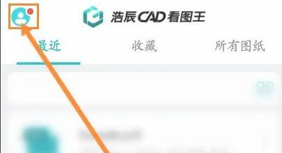 CAD看图王如何给账户进行会员升级 CAD看图王开通账户会员方法介绍图1