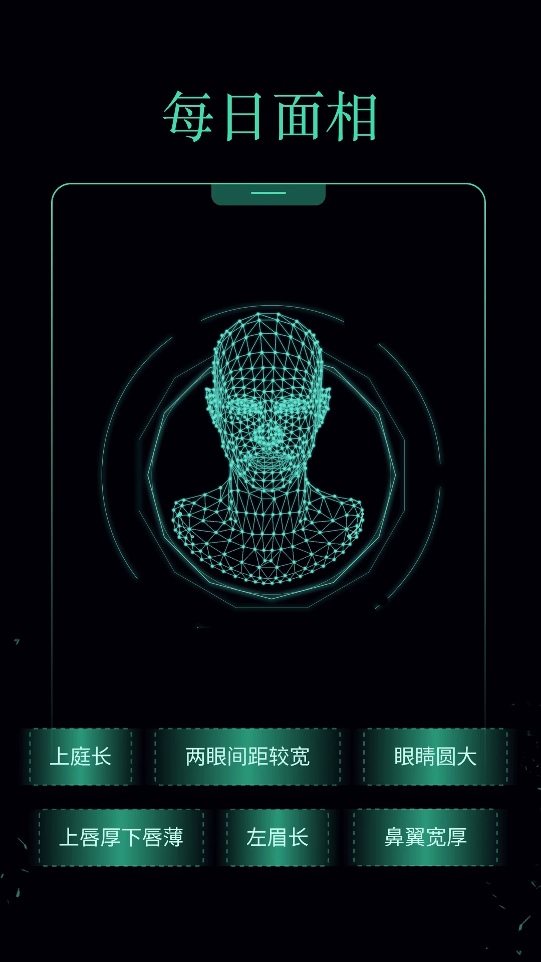 每日面相官方版app截图