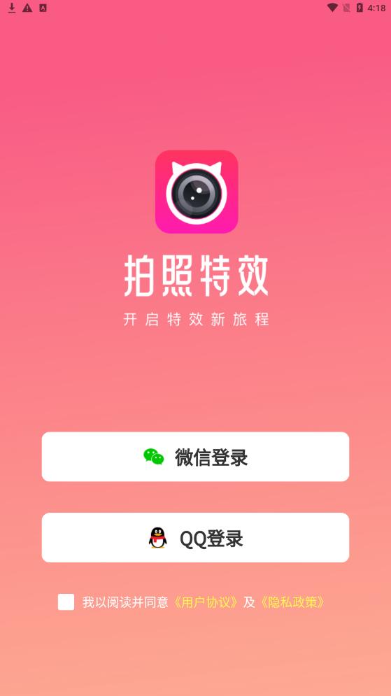 拍照特效相机手机版官方版app截图