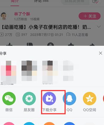 哔哩哔哩视频如何进行下载分享 哔哩哔哩下载视频教程介绍图3