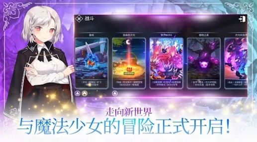 魔法少女养成记最新版游戏截图