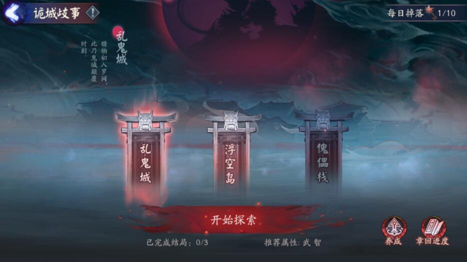 阴阳师诡城歧事傀儡栈全部结局怎么达成图1