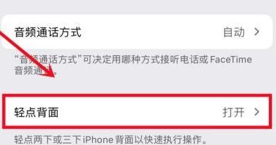 iphone15双击背面截屏怎么设置 苹果15设置截屏快捷键步骤一览图3