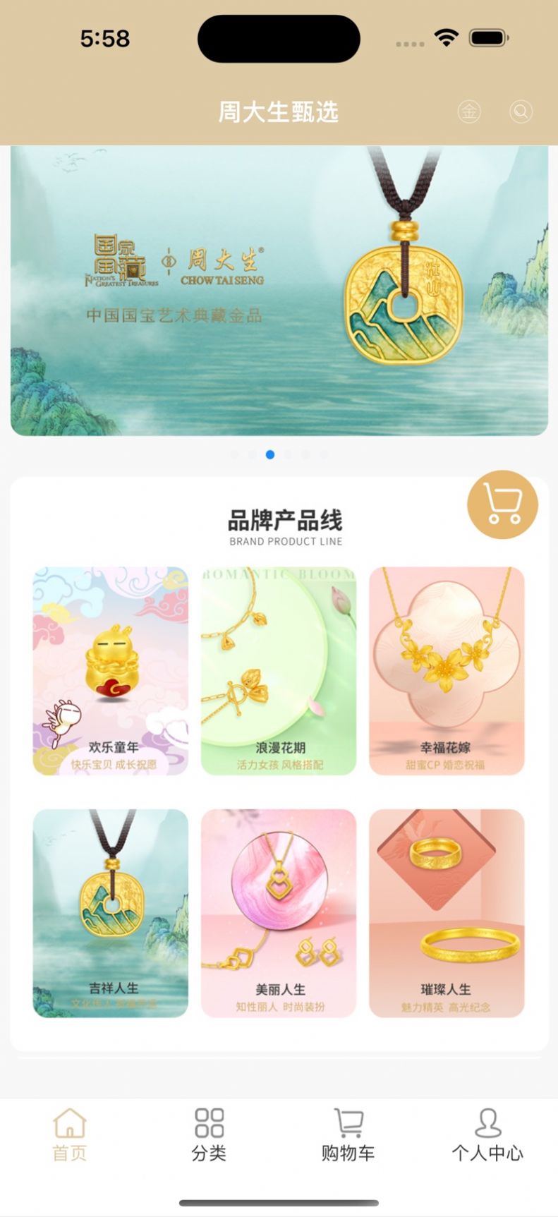 周大生甄选商城官方版app截图