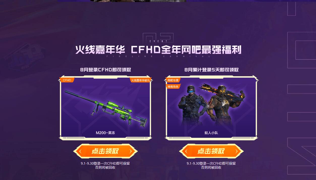 CF2023年8月网吧活动地址入口图3