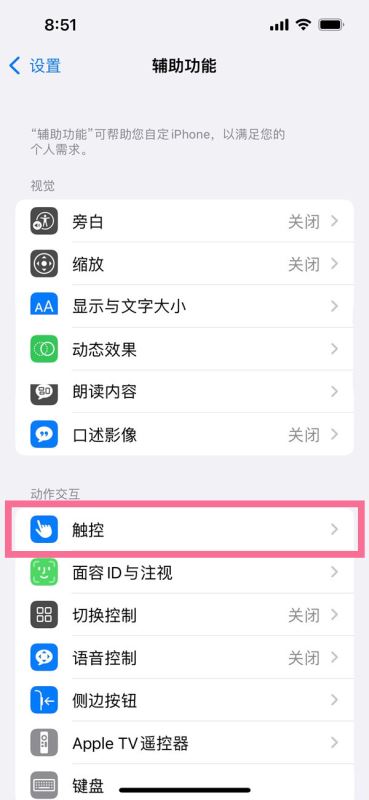 iphone15plus怎么设置悬浮球 苹果15plus开启悬浮球方法介绍图2