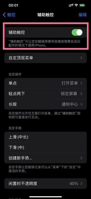 iphone15plus怎么设置悬浮球 苹果15plus开启悬浮球方法介绍图3