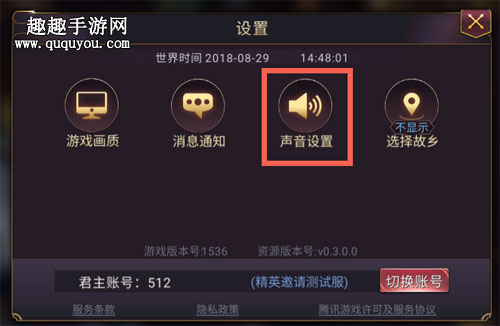 七雄争霸3D手游怎么关闭声音图3