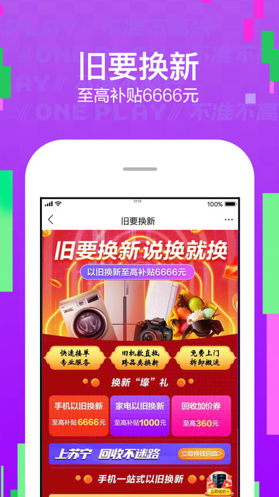 苏宁易购手机版最新版app截图