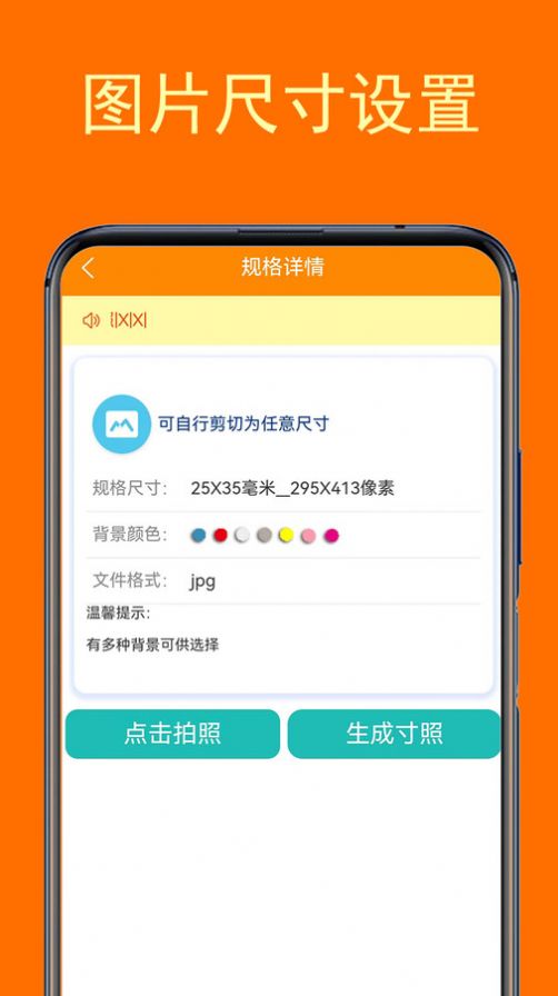 一键登记照免费版app截图