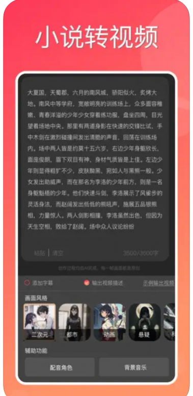 快推文视频剪辑官方版app截图