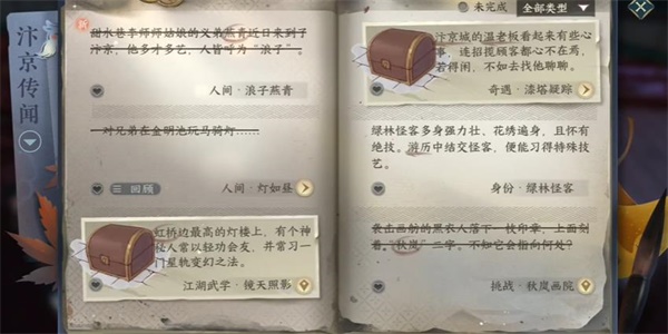 逆水寒手游浪子燕青任务怎么完成 浪子燕青任务攻略图3