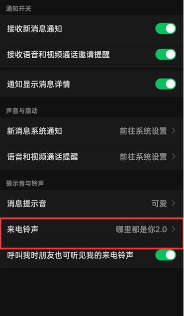 微信通话铃声在哪修改 微信自定义通话铃声方法分享图3