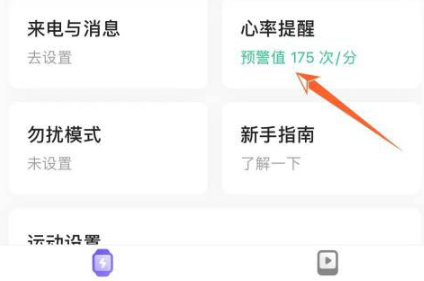 keep如何设置心率预警值 keep心率预警功能使用方法一览图4