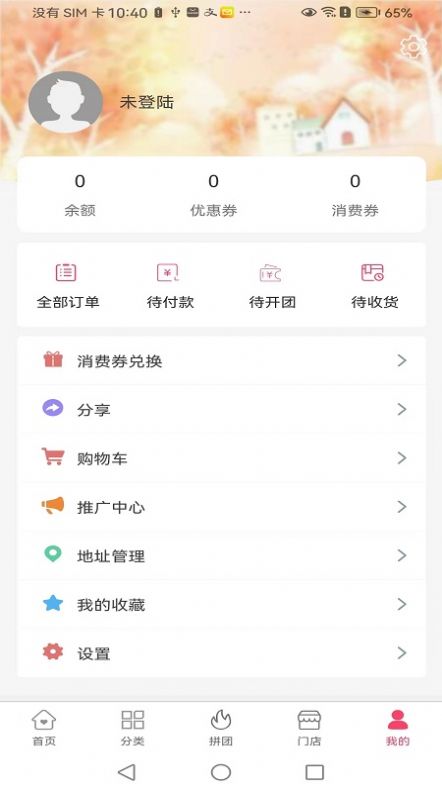 联合商城官方版app截图