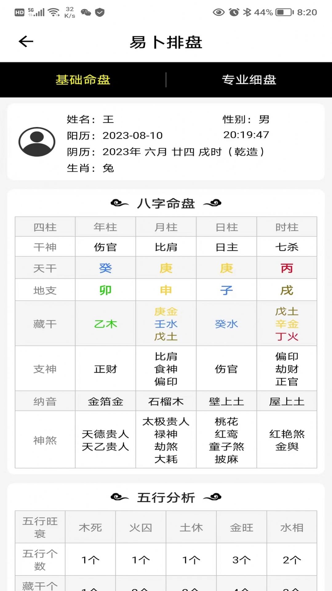 易卜排盘最新版app截图