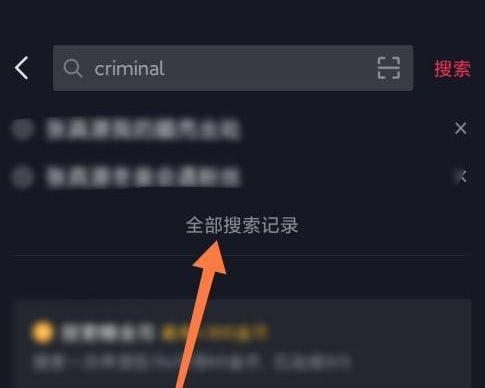 抖音极速版如何清除搜索记录 抖音极速版搜索记录删除教程一览图2