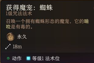 博德之门3召唤魔宠介绍图2