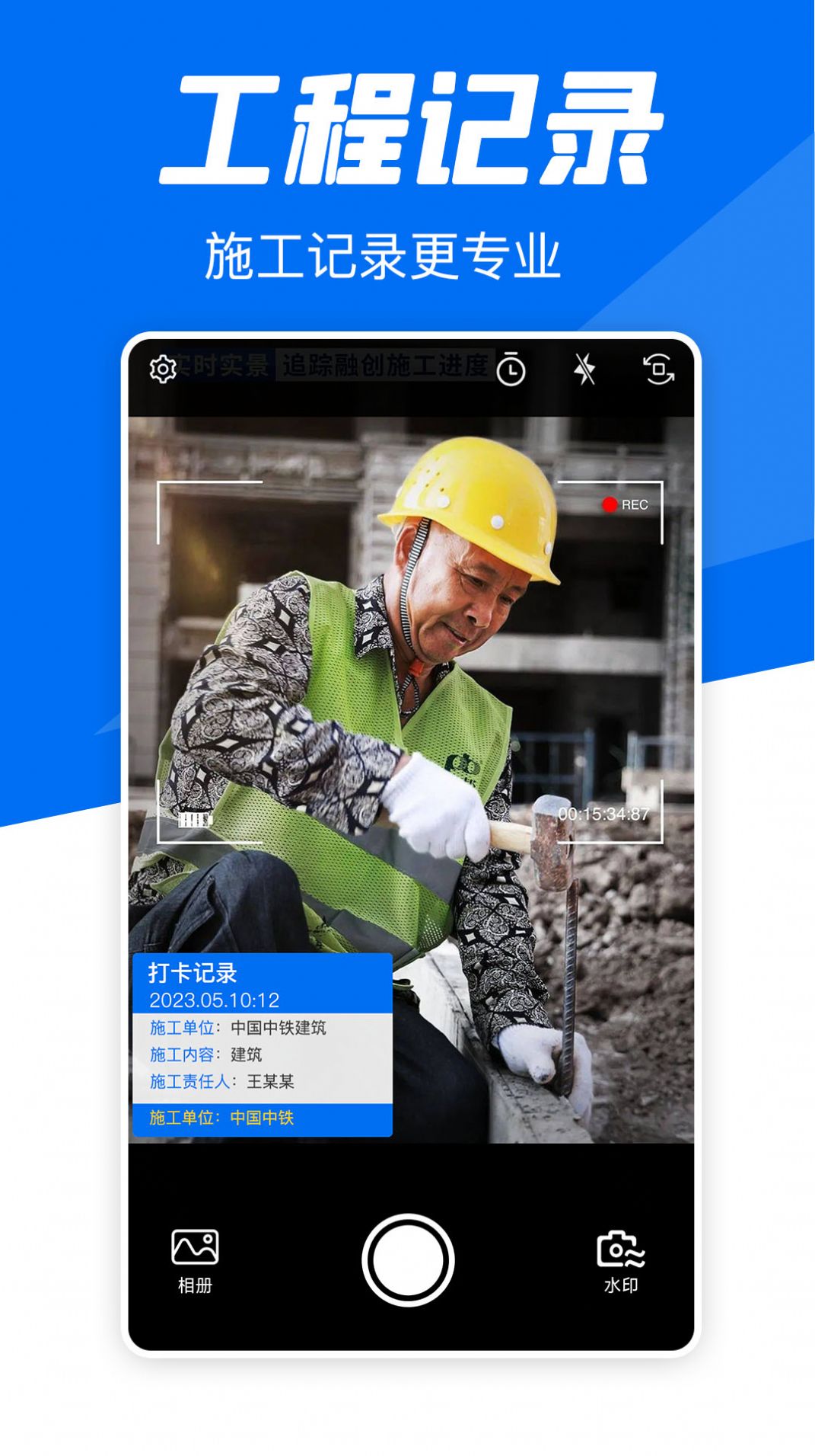 实时水印相机打卡最新版app截图