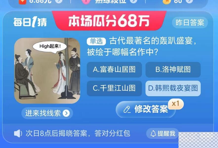 淘宝大赢家8.17古代最著名的轰趴盛宴被绘于哪幅名作中答案详情图2