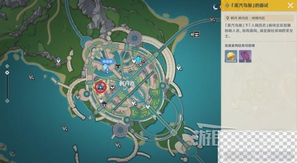 原神枫丹声望任务接取位置及解锁方法攻略图2