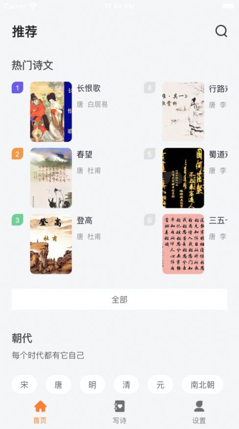 AI诗词千万里苹果版最新版app截图