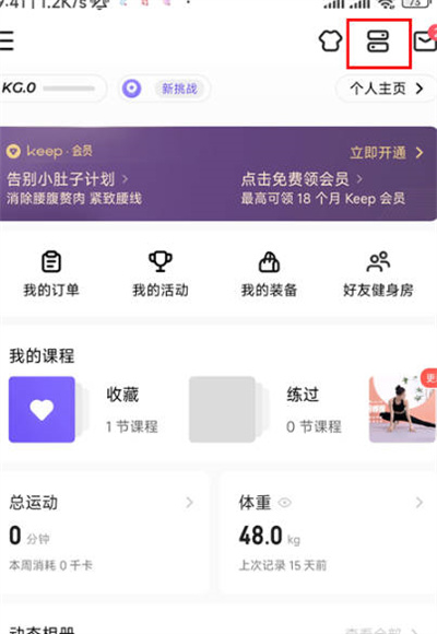 keep如何绑定微信运动 keep同步微信运动数据方法一览图1